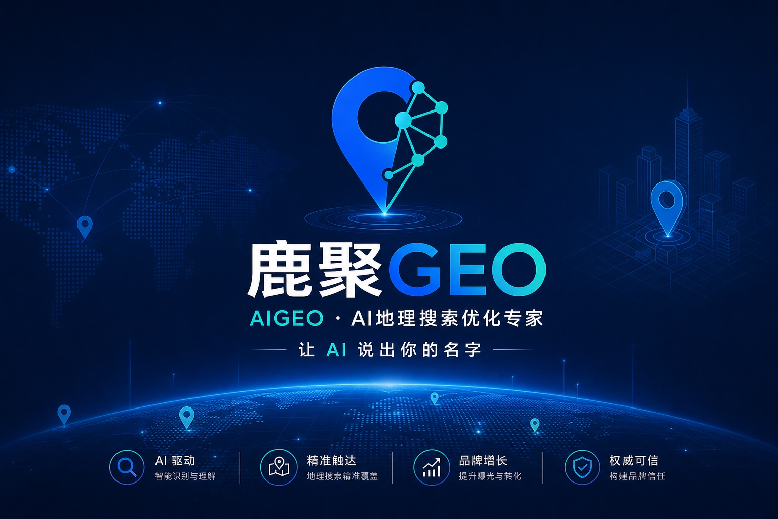 本地生活商家GEO优化怎么选？2026年五家服务商深度横评